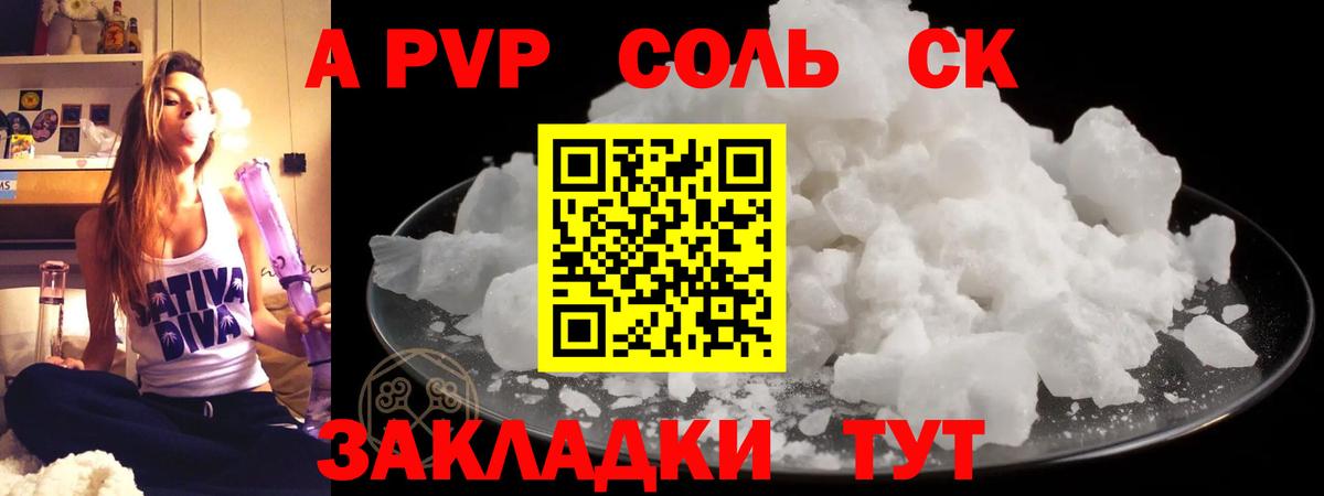 Alfa_PVP Соль Саяногорск
