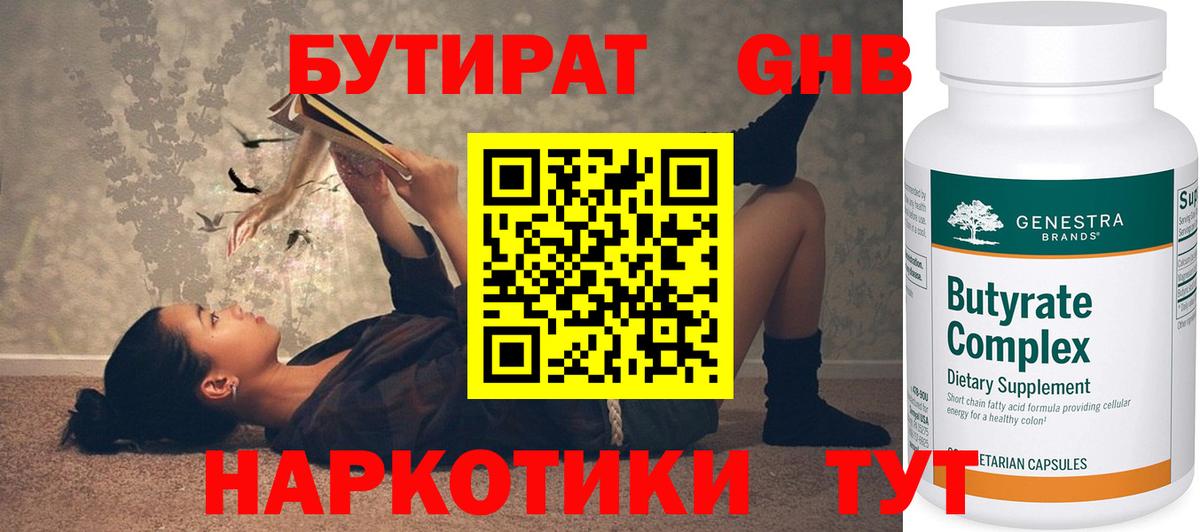 Саяногорск  БУТИРАТ BDO 33%  Бутират  Вход с VPN 