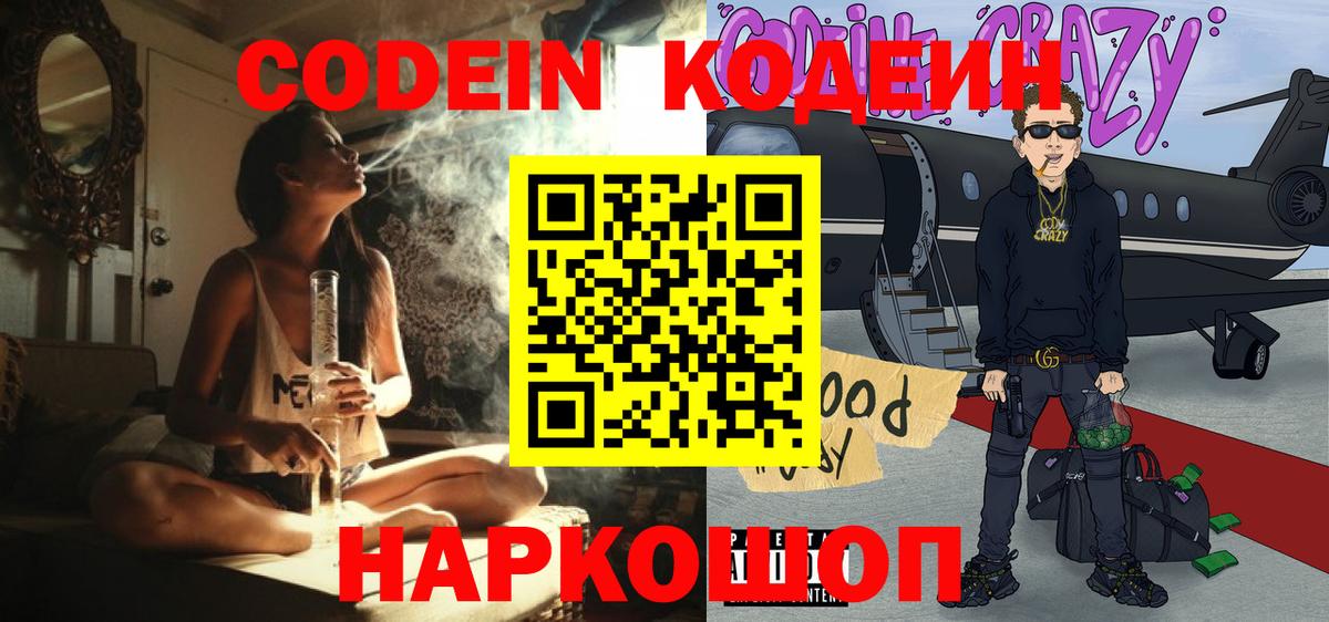 Саяногорск  Кодеиновый сироп Lean Purple Drank  Вход с VPN  Кодеиновый сироп Lean напиток Lean (лин) 