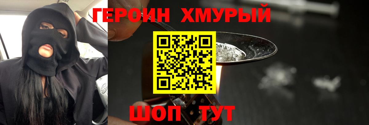 Саяногорск  ГЕРОИН гречка  Вход с VPN 