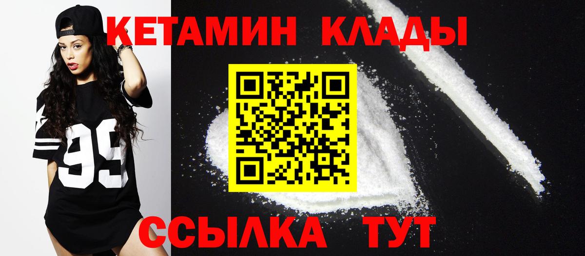 Саяногорск  Кетамин VHQ  Кетамин VHQ  Вход с VPN 