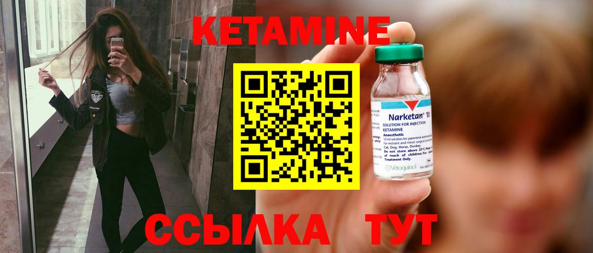 КЕТАМИН ketamine Саяногорск