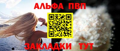 альфа пвп Северобайкальск