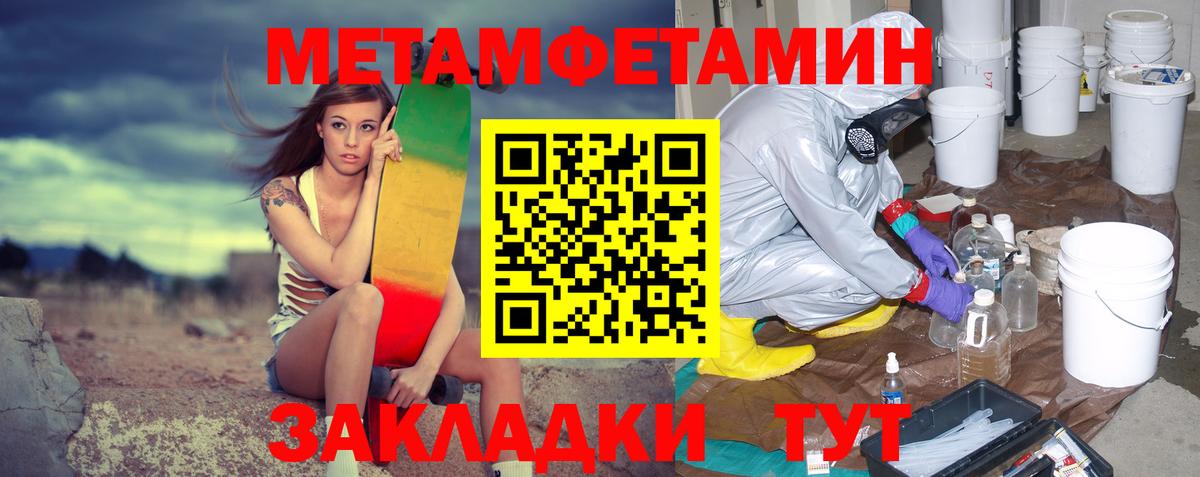 МЕТАМФЕТАМИН мет Саяногорск
